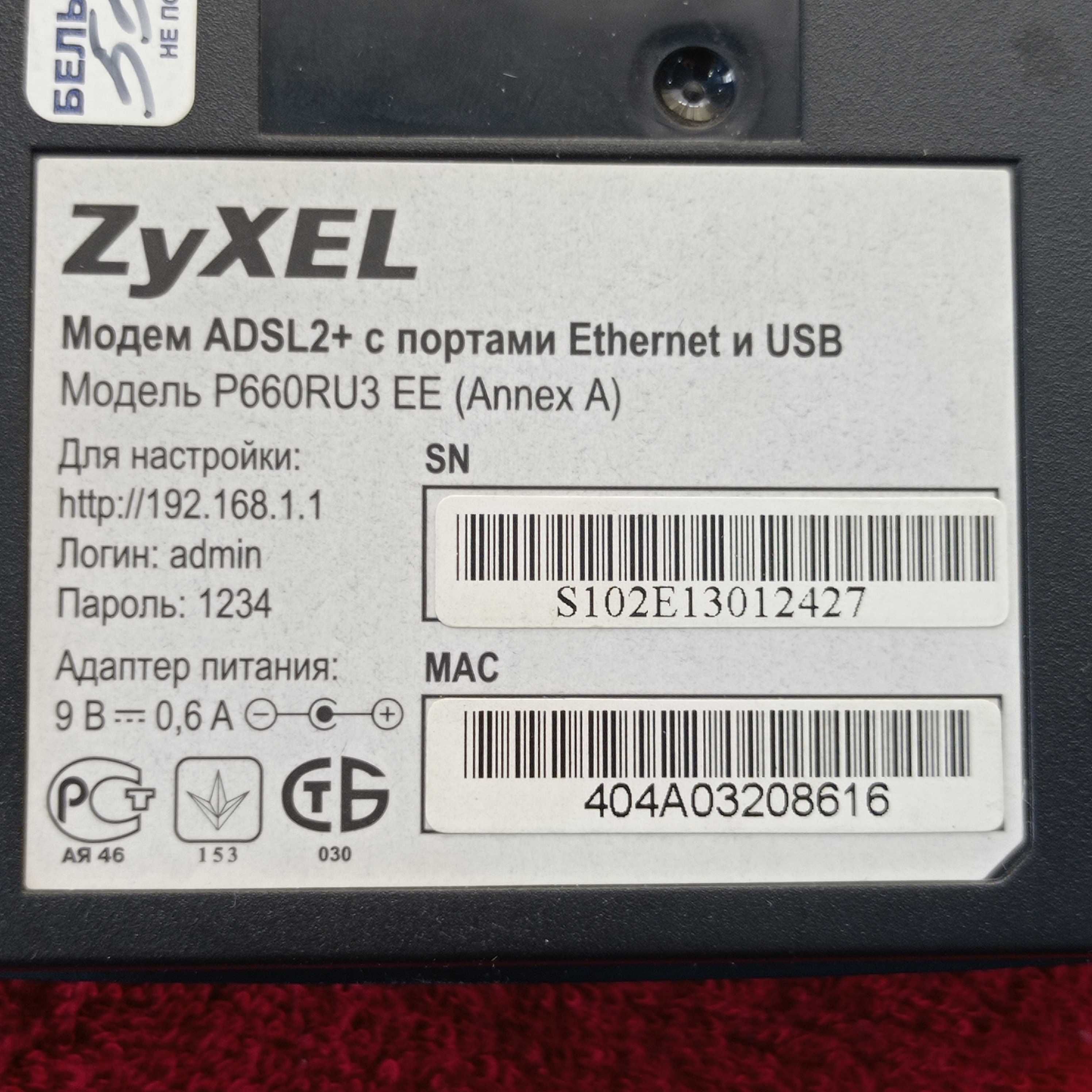 Модем ZyXEL ADSL2+