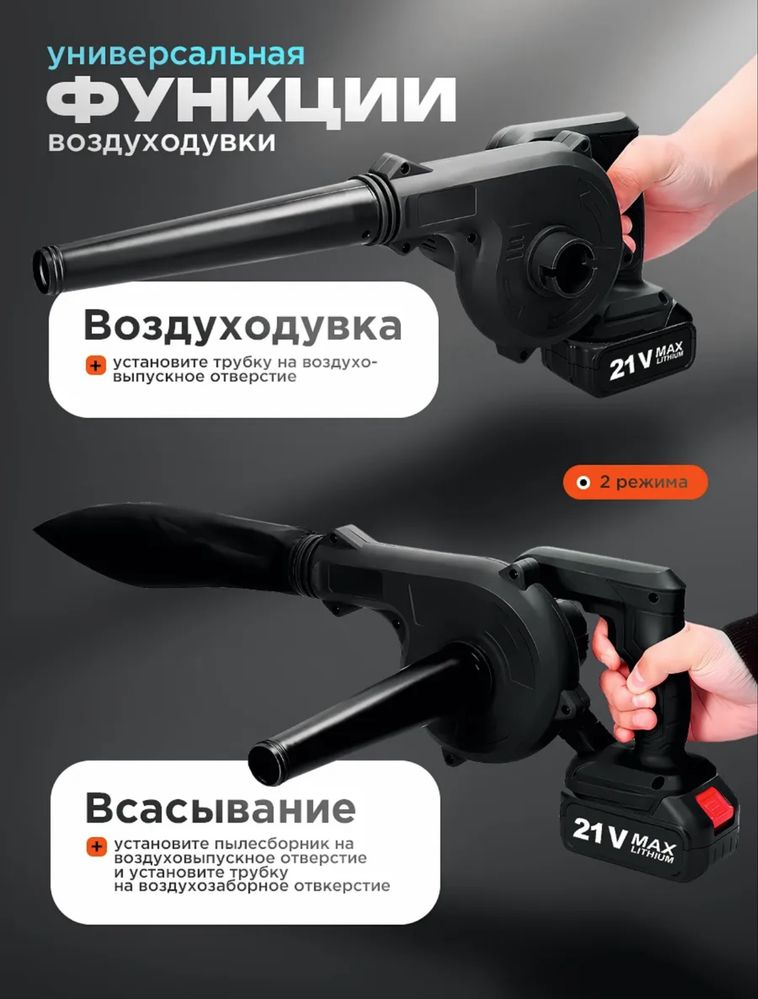 Воздуходувка аккумуляторная
