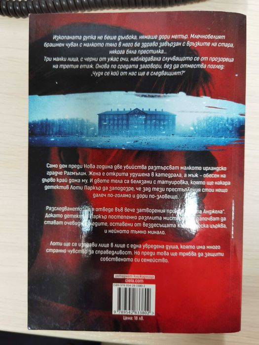 Изгубените Патриша Гибни