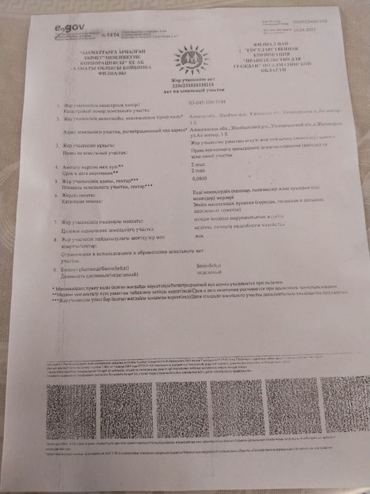 Продам участок, жер сатылады