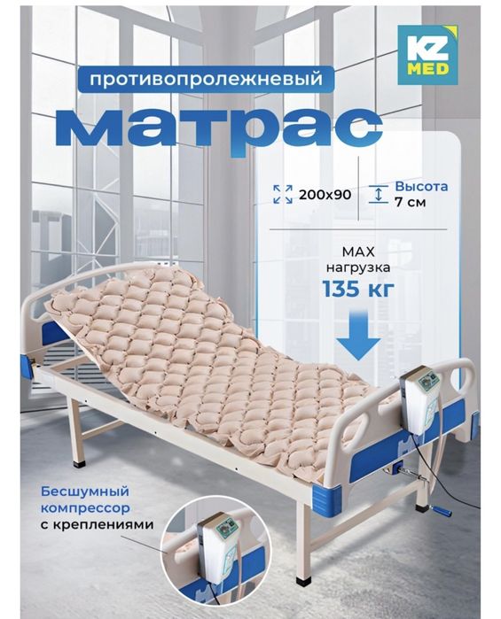 Матас противопролежный