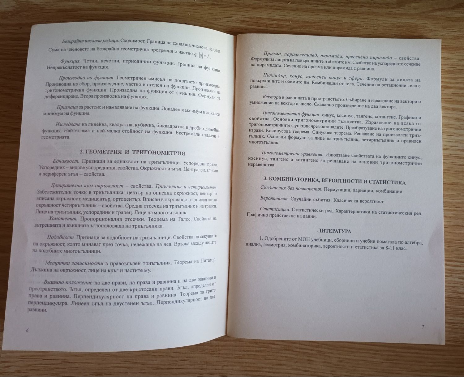 Тестове по математика за кандидатстудентски изпити  ТУ гр. София 2008г