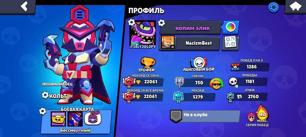 аккаунт бравл старс