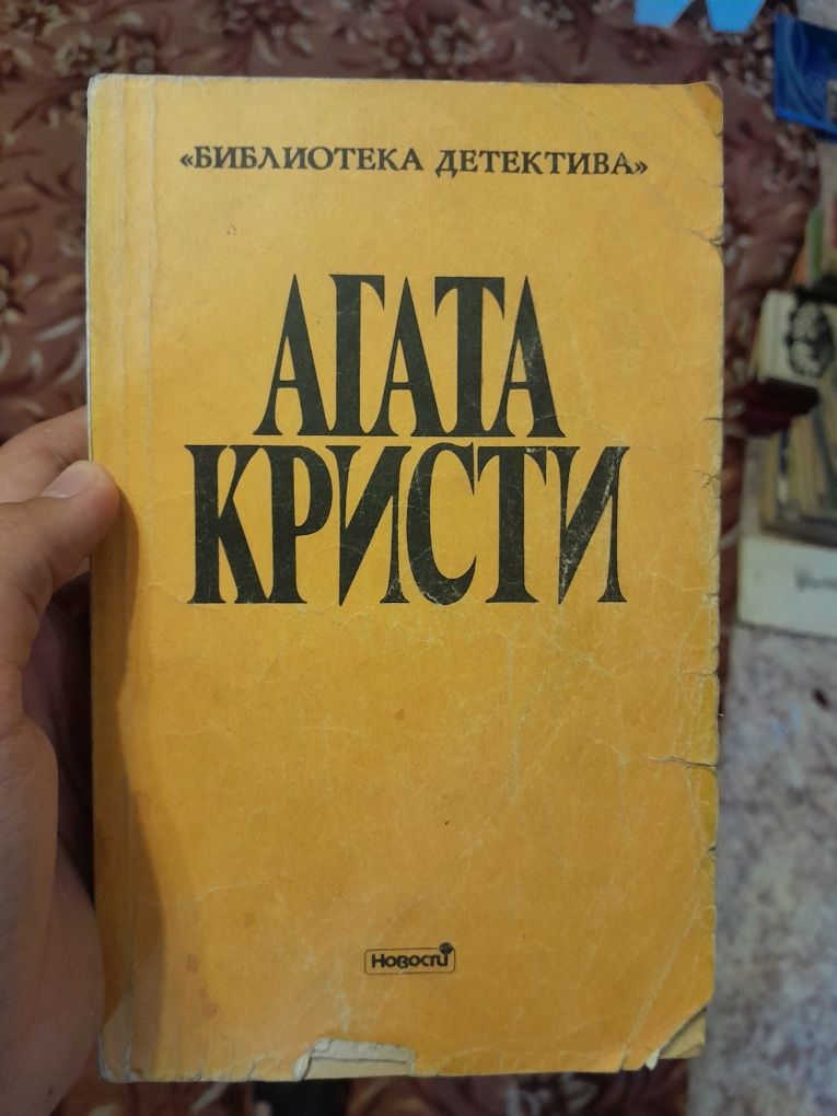 Продам книгу о агата кристи