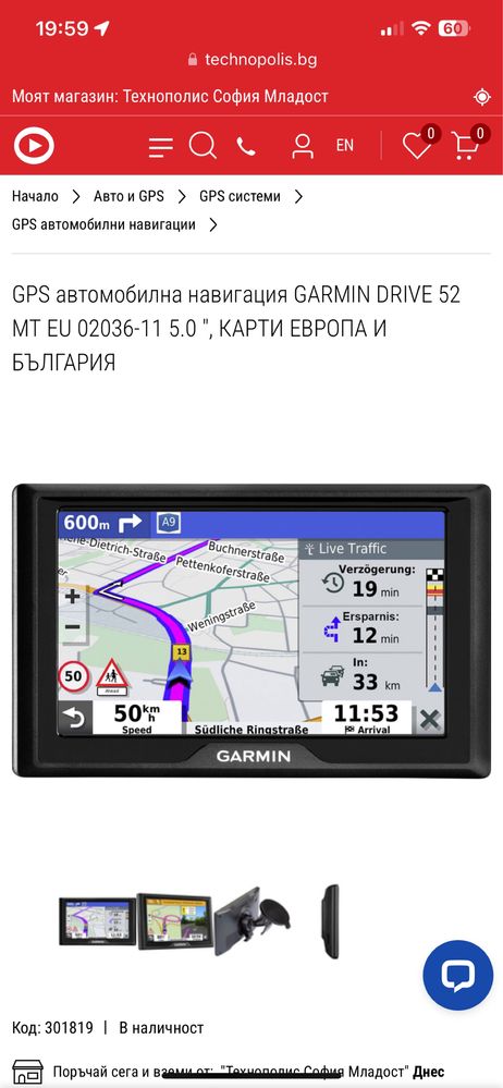 Навигация GARMIN DRIVE 52 Trafik-Чисто нова