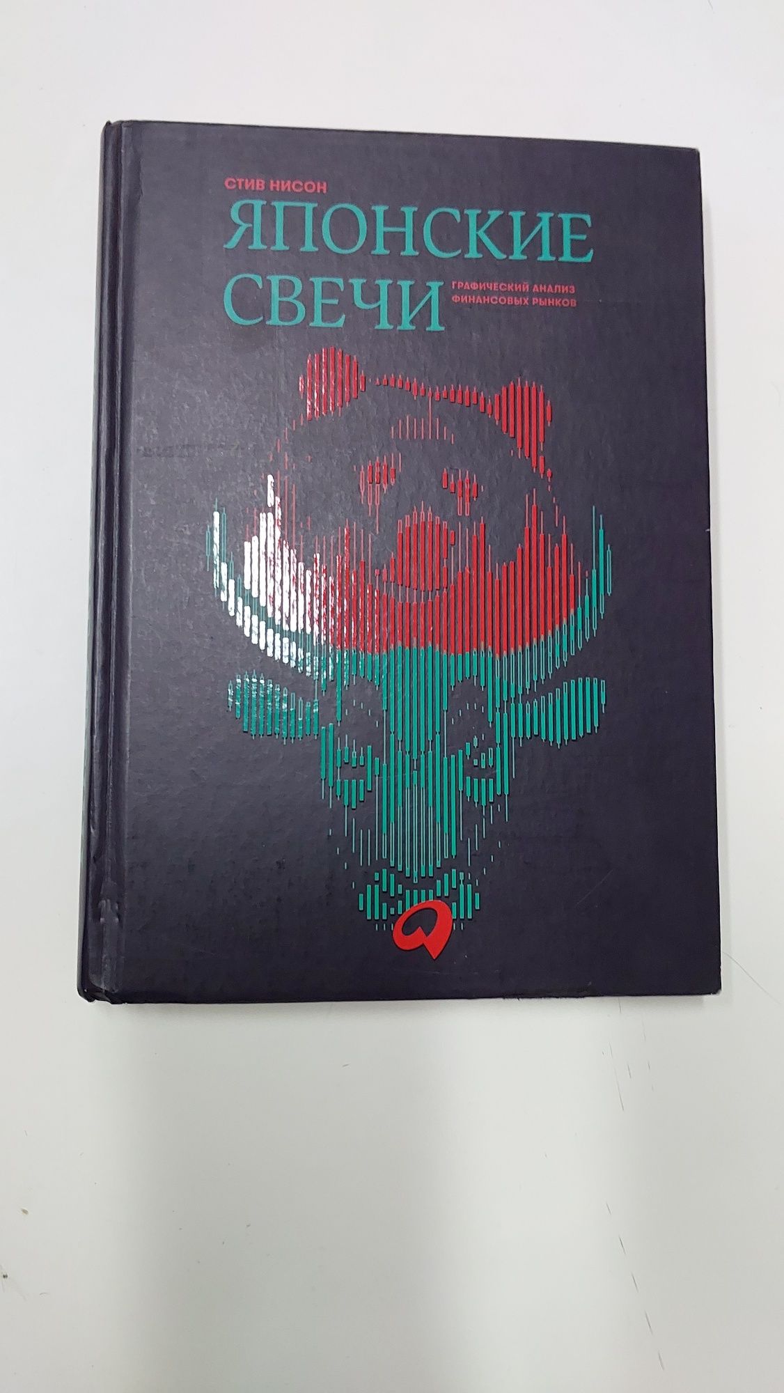 Книга японский свечи