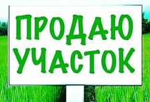 Дурмень! Продается земельный участок 20-соток