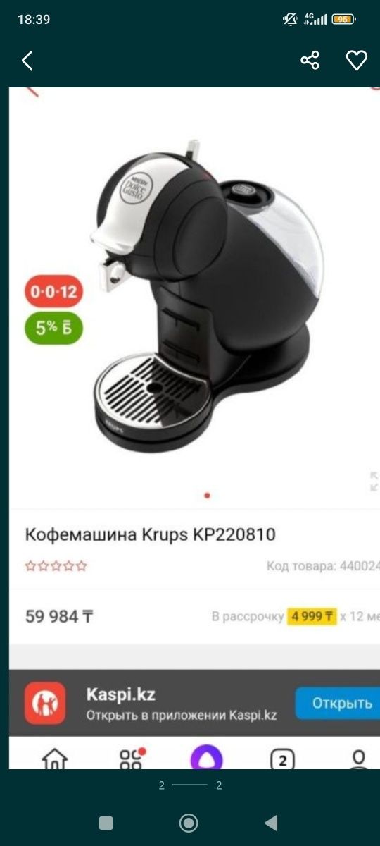 Капсульная кофемашина Krups