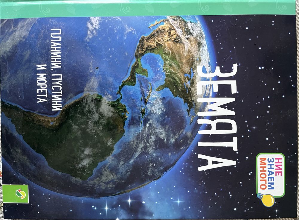 Детски книги и енциклопедии