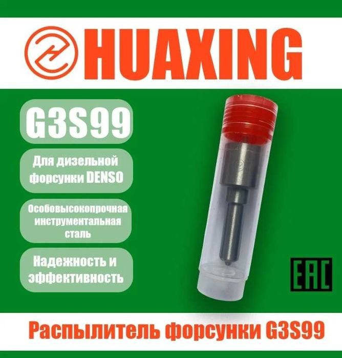 Распылитель для дизельной форсунки Denso G3S99
