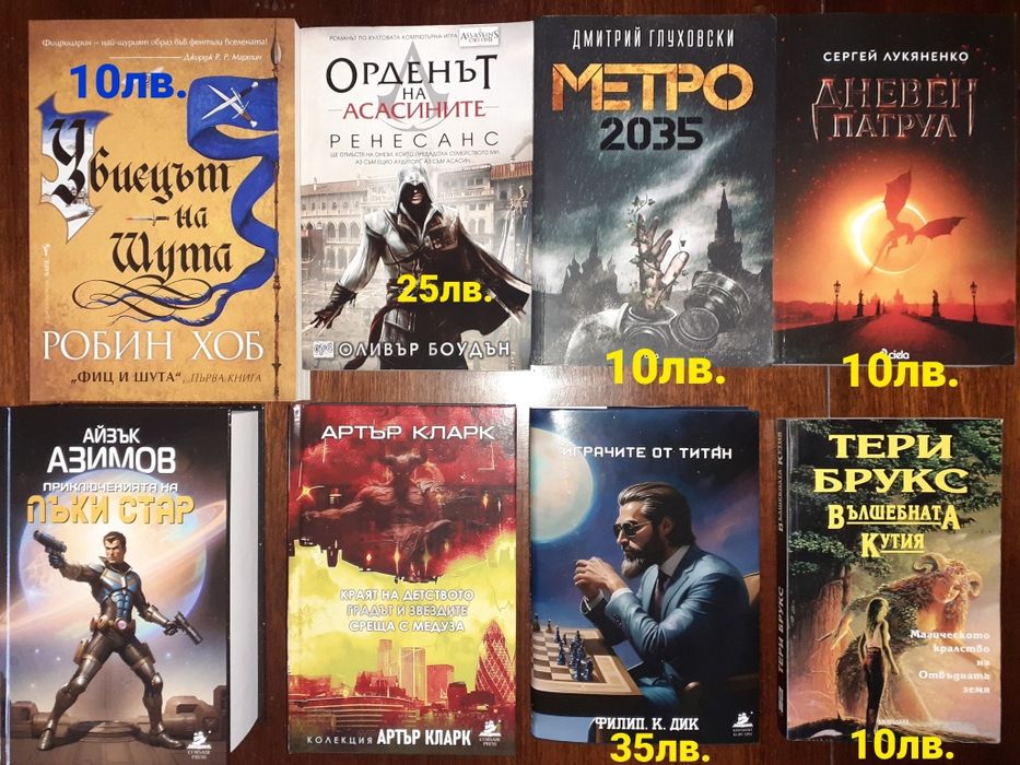 Много книги фантастика и фентъзи романи