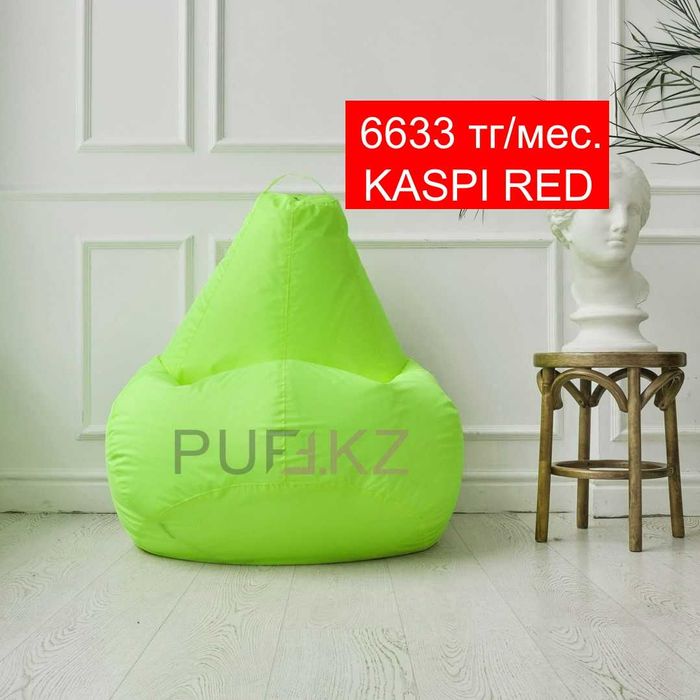 Кресло, мешок, груша, пуф, бескаркасное, диван, подушка, с гарантией