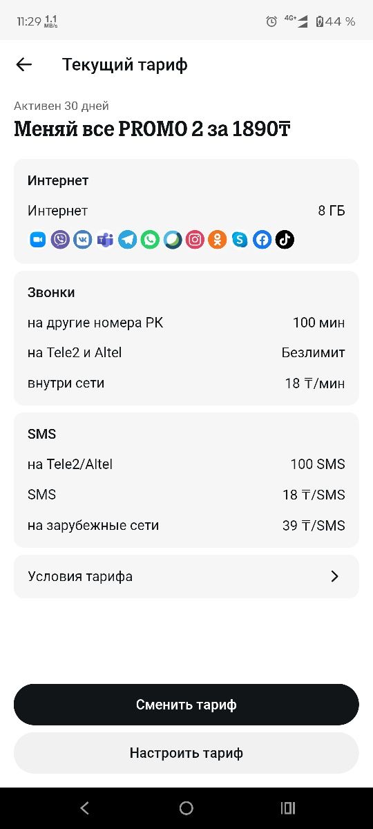 Теле2 номер тариф 1890