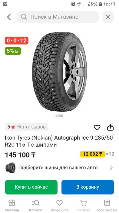 Зимние шины Ikon Tyres (Nokian) Autograph Ice 9 285/50 R20 116 Т