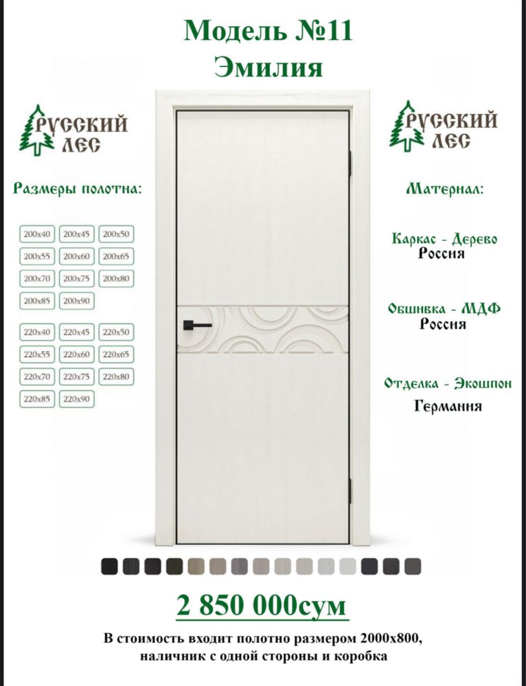 “Двери, которые открывают стиль вашей жизни!”