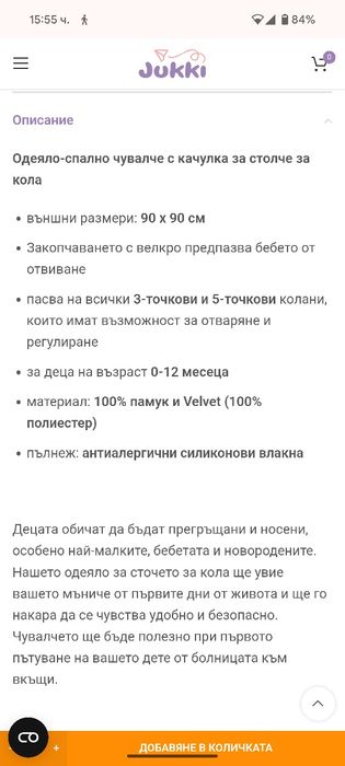 Обеяло на Jukki с няколко приложения