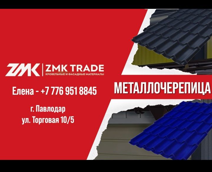 Металлочерепица Супермонтерей