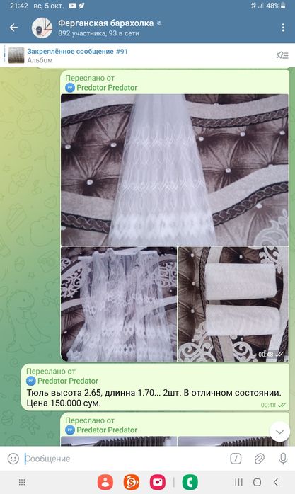 Срочно продам тюль
