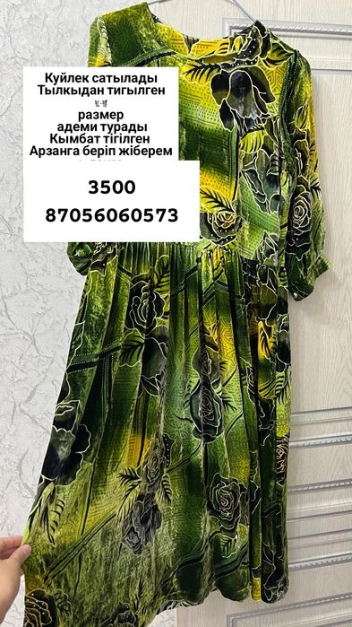 Новый көйлек сатылады