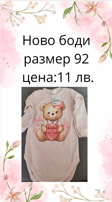 Нови бебешки дрехи
