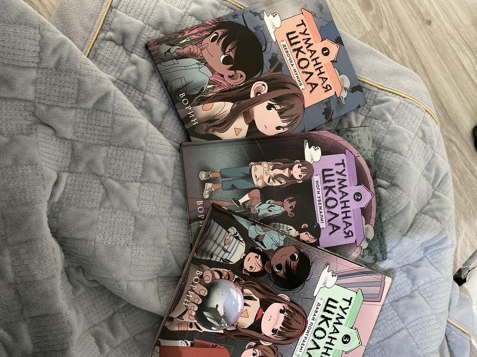 Тумманная школа книга все том по 2500 каждый