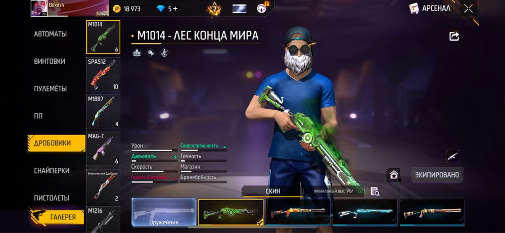 ФФ жирный аккаунт