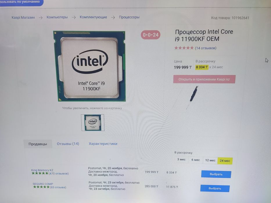 Продам процессор Core i 9 11900 kf