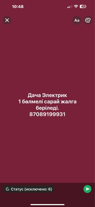 Жалынан бир болмели сарай