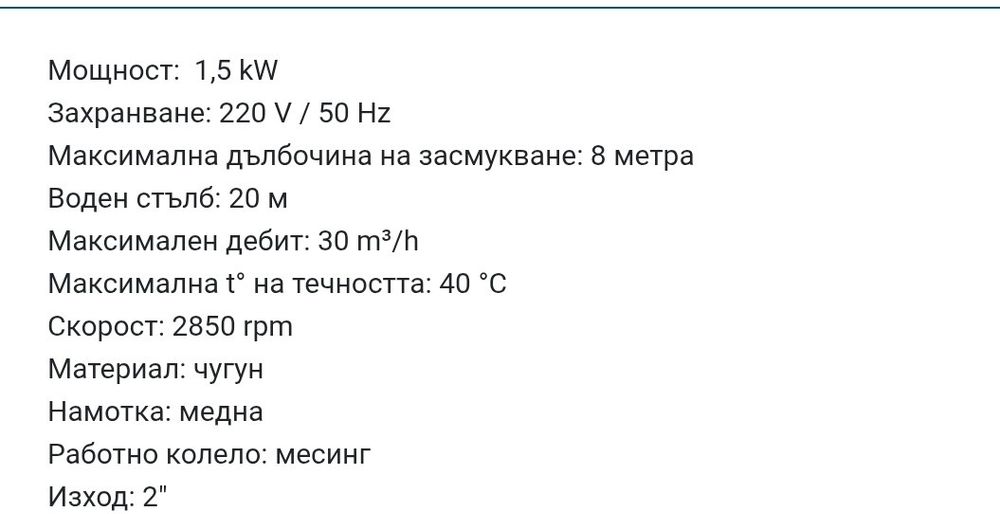 Центробежна водна помпа