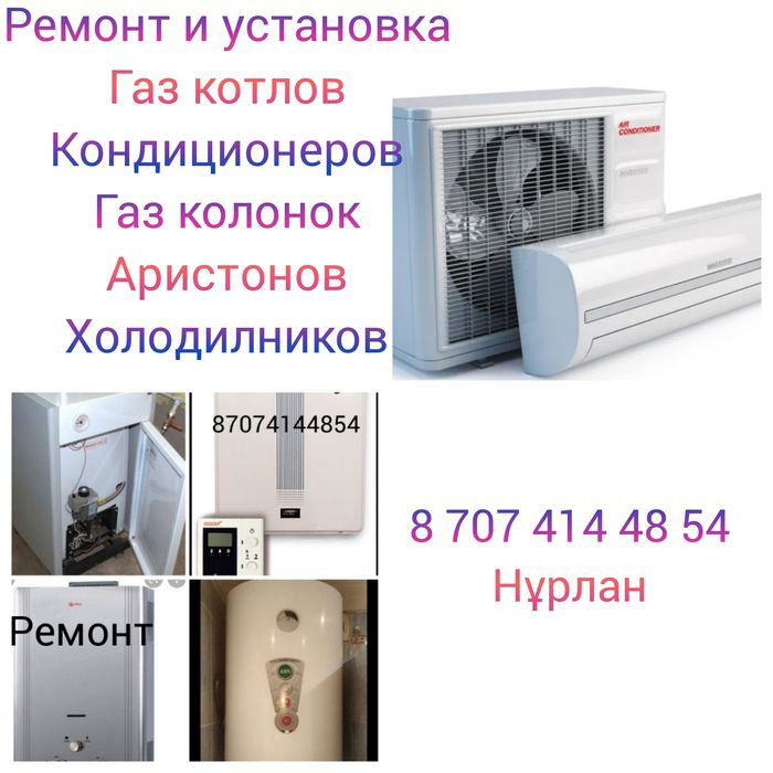 Ремонт газ котлов