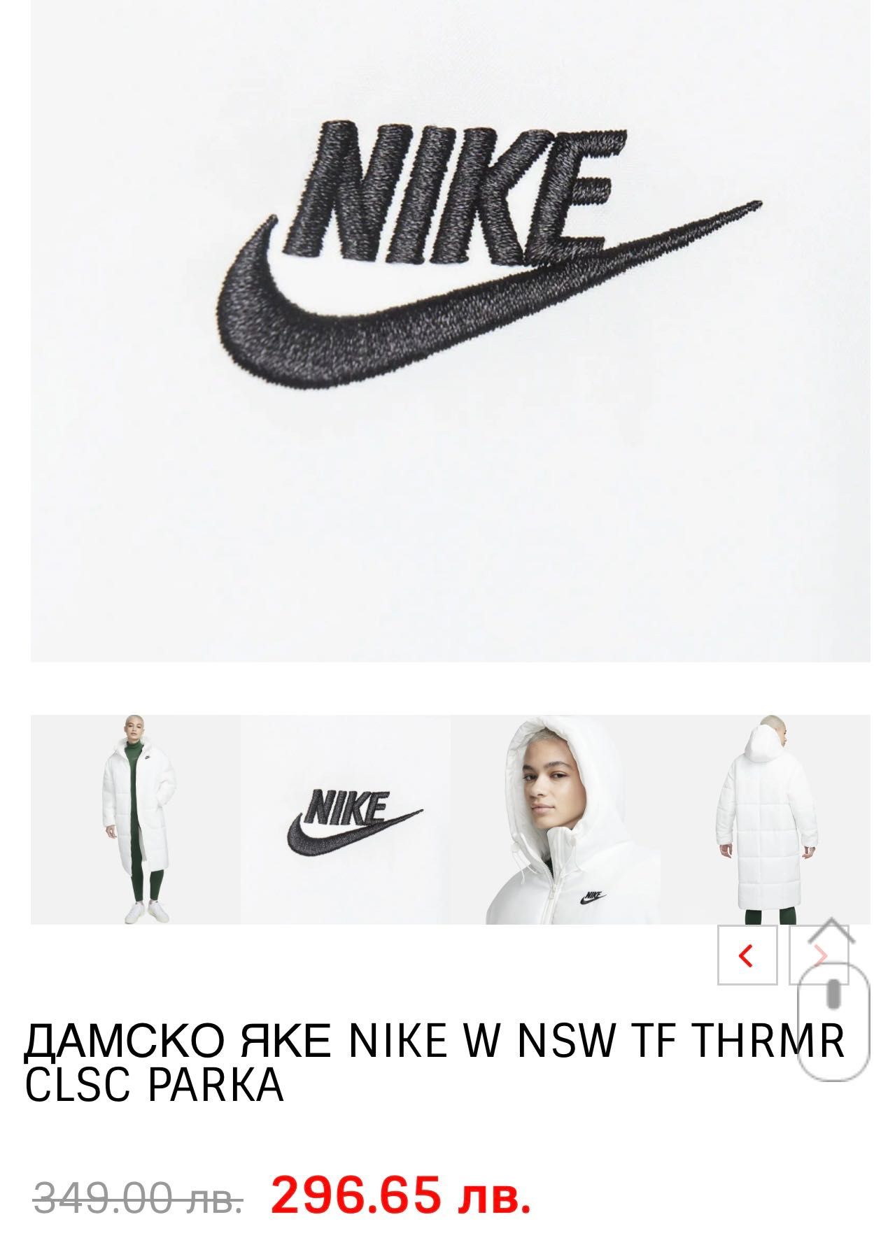 Nike - Дамско зимно яке с капитониран дизайн бяло