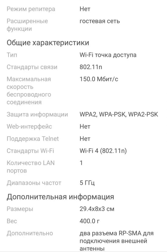 Модем Wi-Fi точка доступа