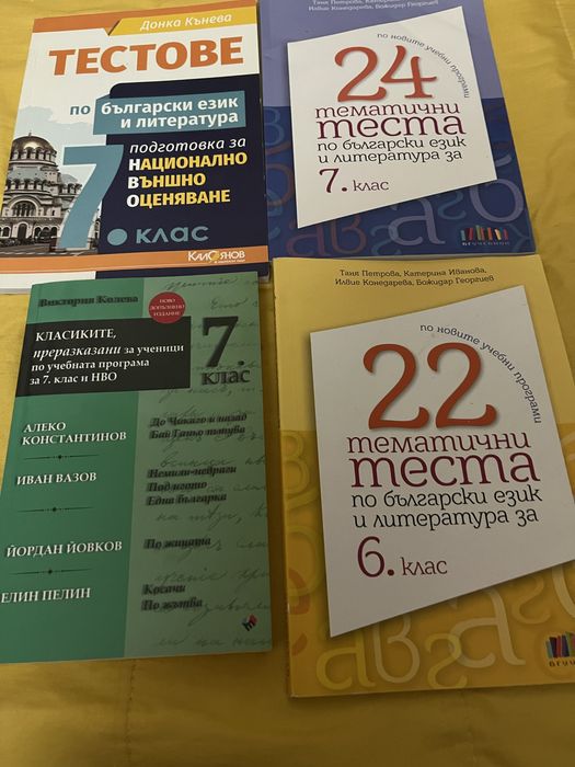 Тестове за 7-ми клас