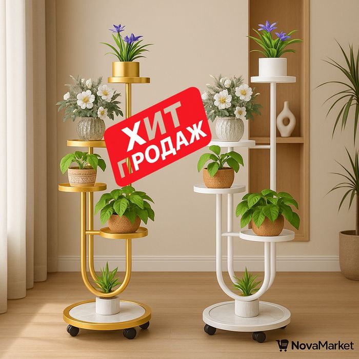 Стойка для растений на колёсах, золото и белый