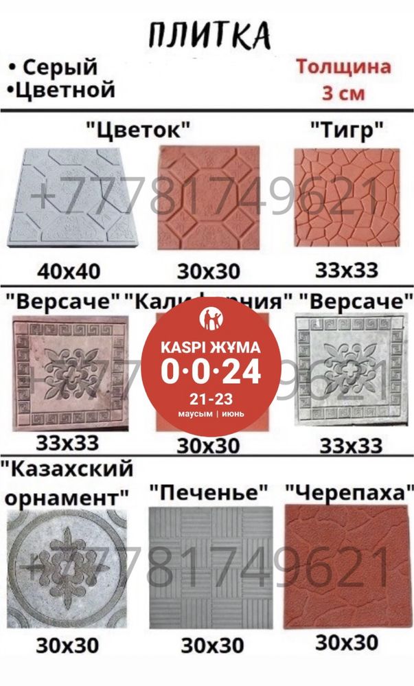 Кирпичи , Колонны, Бордюры, Брусчатка, Сплитерный кирпич , Шляпы забор