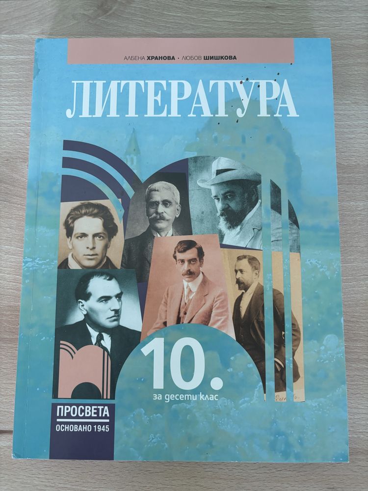 Учебници за 10-и клас