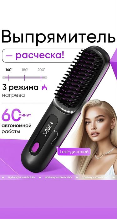 Выпрямитель для волос