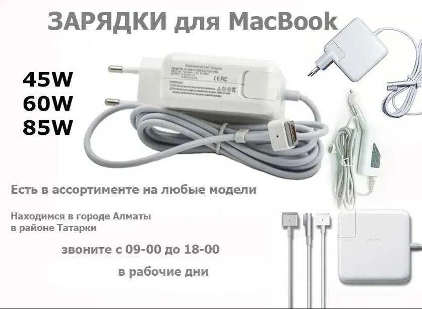 Вилка - переходник и зарядка / блок питания от макбука (на macbook) !