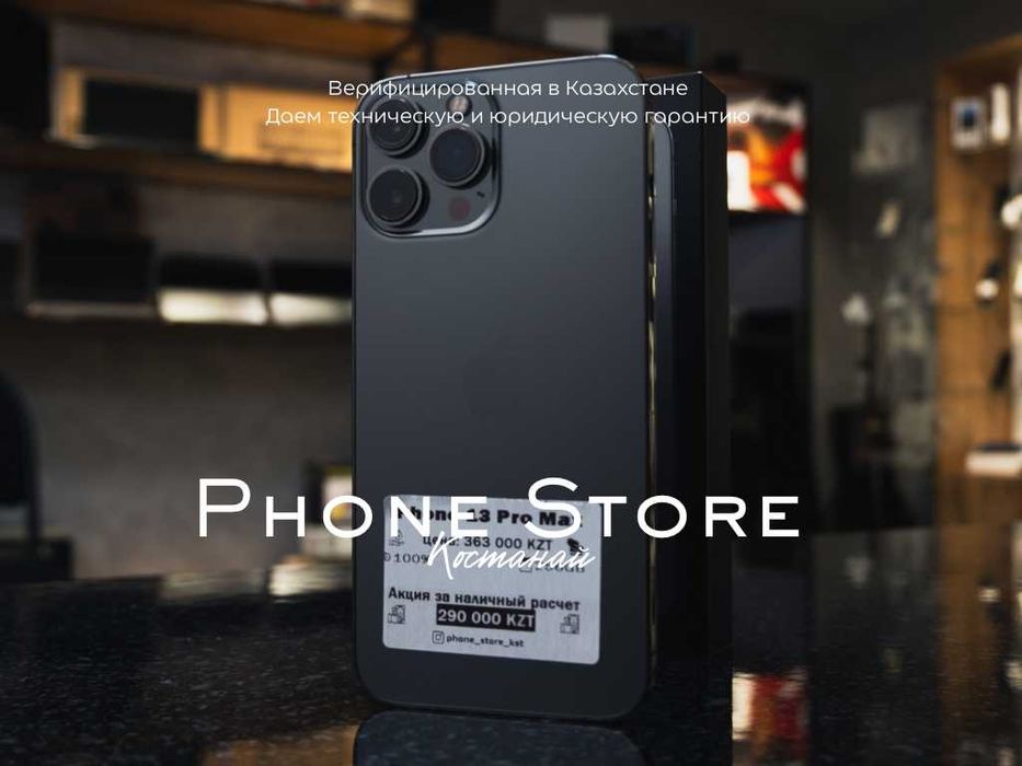 iPhone 13 Pro Max (100%) 256 GB ГАРАНТИЯ от Phone Store Костанай