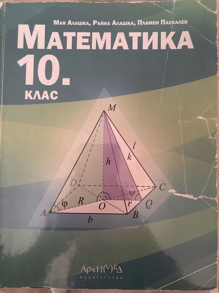 Учебници за 9-ти и 10-ти клас