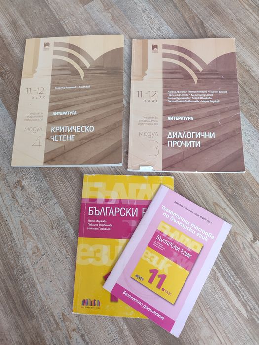 Учебници по български език, английски,руски, диалогични и критическо