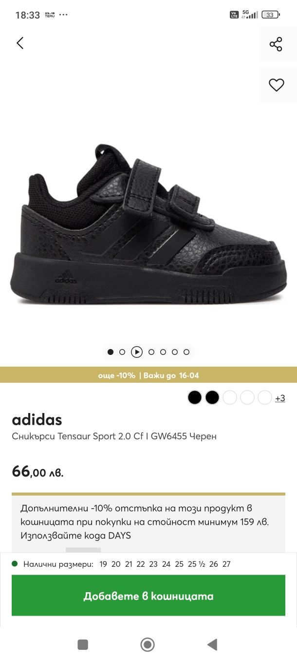 Детски маратонки ADIDAS размер 26
