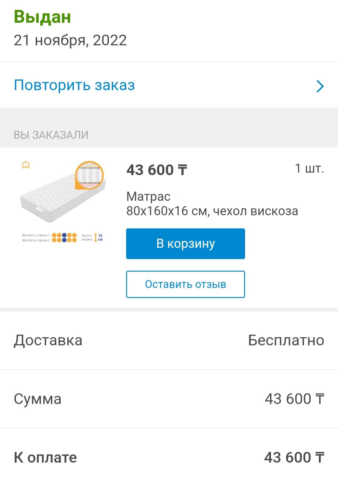 Продам подростковый матрас 160х80х16