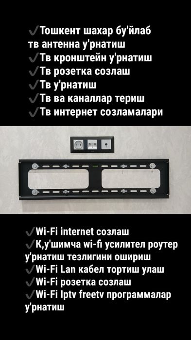 ТВ-МАСТЕР: Антена ва телевизор у'рнатиш созлаш, антена уста.