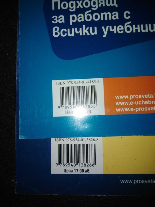 География и икономика за 10клас с атлас, общо 17лв.