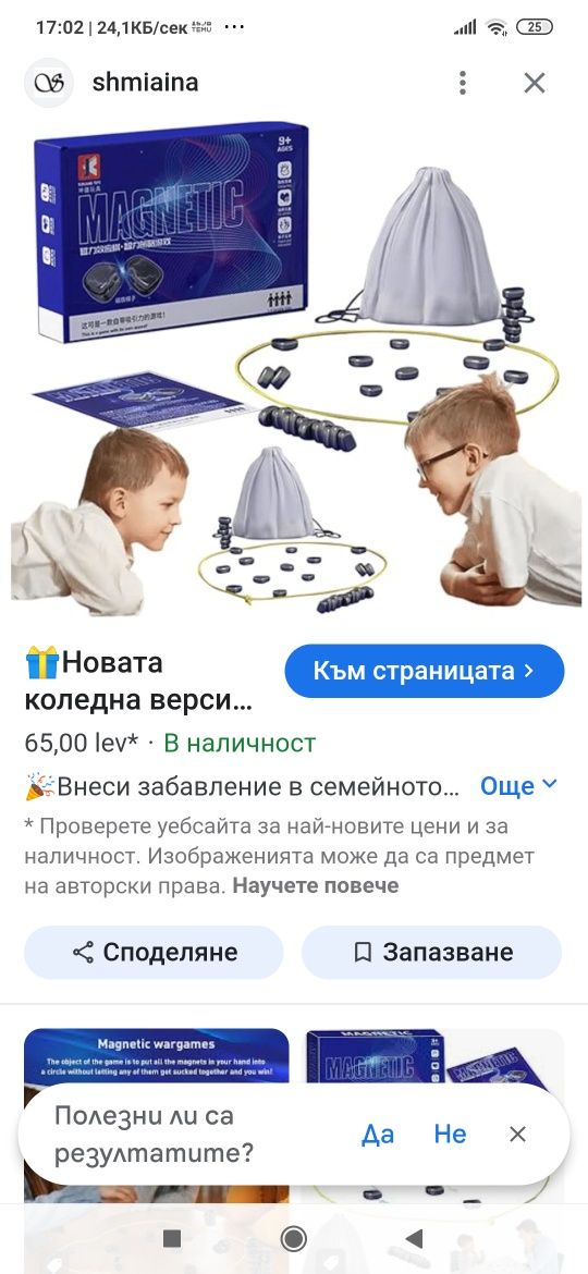 Магнитна шахматна игра