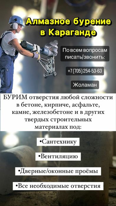 Алмазное бурение, алмазное сверление, отверстие