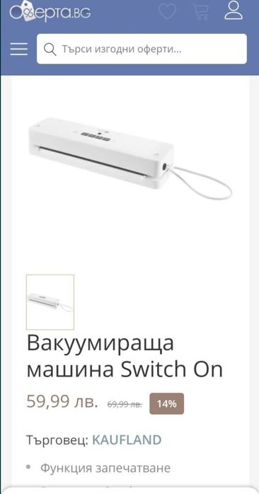 Вакуумираща машина, Вакуум машинка