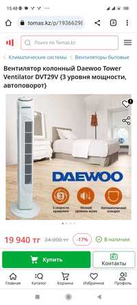 Современный вентилятор DAEWOO