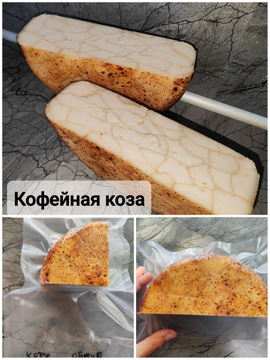Козье молоко и сыр